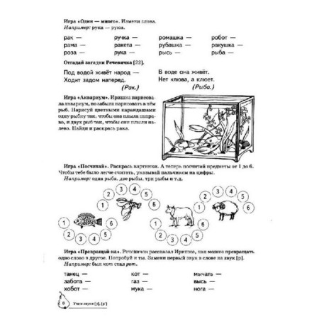 Тетрадь дошкольника. Учим звуки Р, Рь 5-7 лет. Азова Е. А.-8