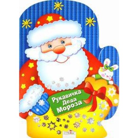 Mitten Santa Claus. Games, labyrinths, puzzles