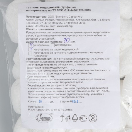 Gauze tampons non-sterile, single-layer, density 32 g/m2 d-30mm 50 pcs/un-2