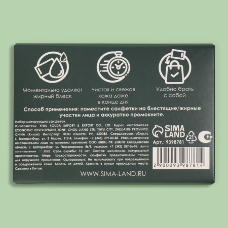 Mating napkin "Natural Aroma", 50 pcs, with peppermint aroma-6