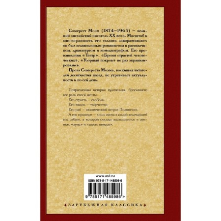 Луна и шесть пенсов. Моэм С.-1