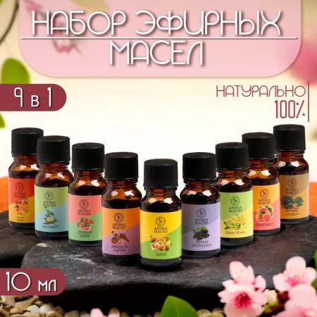 Aromaticoma, set (9 in 1), 10 ml "Wealth of aroma" No. 3-6