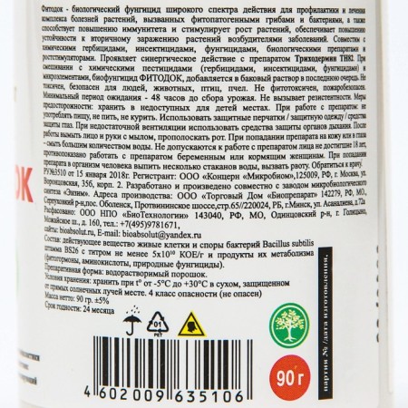 Plant protection tool "Bio -Absolute", "Fitodo", from fungal and bacterial diseases, 90 g-2