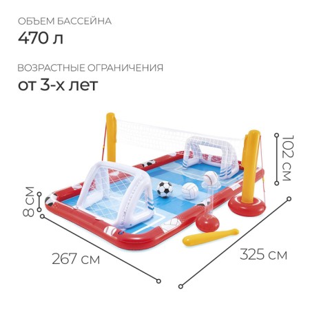 Game Center "Active Sport", 325 x 267 x 102 cm, from 3 years, 57147np intex-1