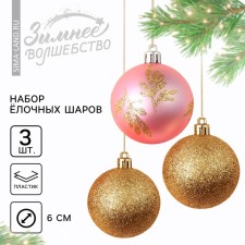 Christmas balls New Year, for the New Year, d = 6 cm, 10 pcs., The color is pale pink and gold