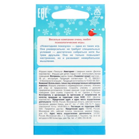 Board game "New Year's window dressing"-2
