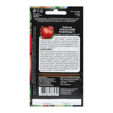 Furround beets "Refinad" highly yielding, single-rustic, dark red, 2 g-3