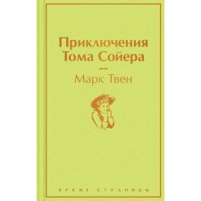 Adventures of Tom Sawyer. Twain M.