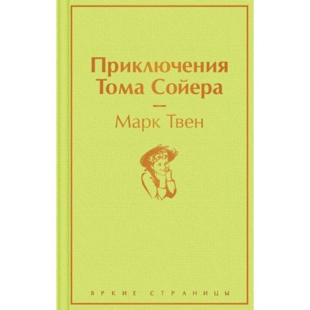 Adventures of Tom Sawyer. Twain M.