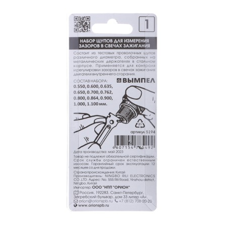 A set of probes pennant No. 1, for spark plugs, 11 probes, 0.55-1.1 mm-6