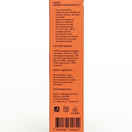 Shoe cream stroke, Bordeaux 75 ml-3