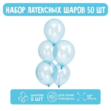 Latex ball 12 ", crystal, set 50 pcs., Blue color