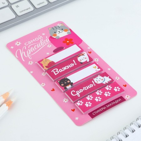 Stickers-stuck, on the substrate "The most beautiful", 5 pcs, 30 l/pcs-2