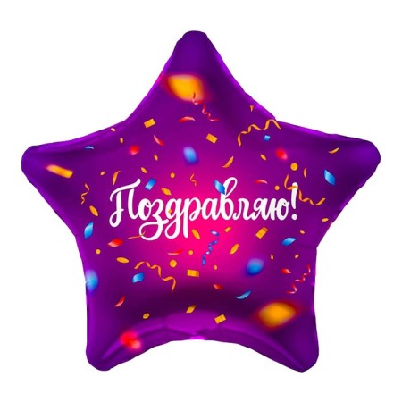 Foil ball 19 "Congratulations", star-1