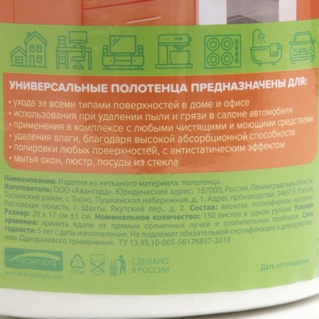 Universal towels "Pure at home" for cleaning, 150 pcs-1