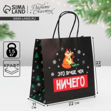 Gift package “It's better than nothing”, 22 x 22 x 11 cm, New Year