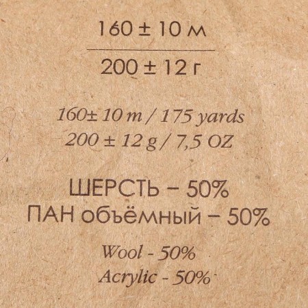 Yarn "souvenir" 50% acrylic, 50% wool 160m/200g (1186 m)-3