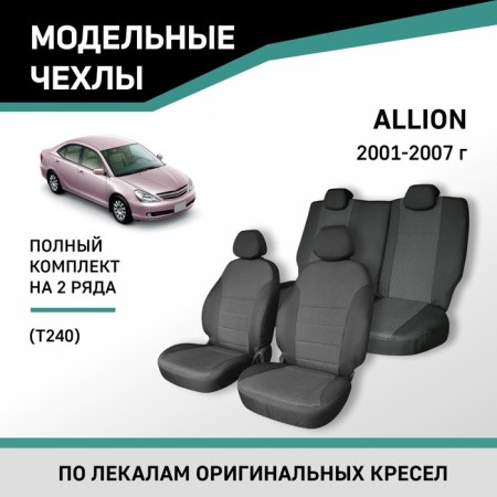 Autorekhly for Toyota Allion (T240), 2001-2007, Jacquard