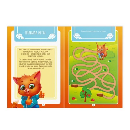 Hand Book-game “How to take a child? Labyrinths ", A5, 26 pages, 5+-1