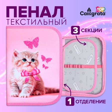 Penal 3 sections, tab inside, 140 x 210 x 40 mm, fabric, calligrata top block "kitten"