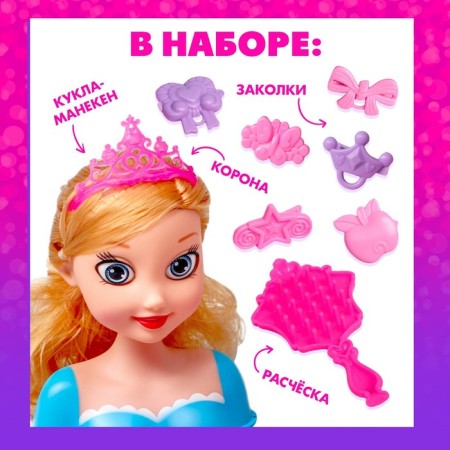 Doll-maneken for creating hairstyles, with accessories "Fashion Image", Princess-2