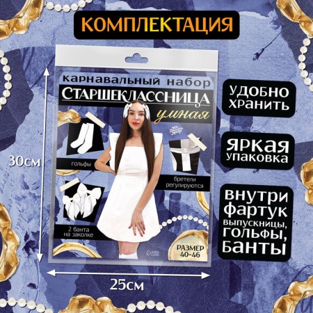 Carnival set "Smart high school student": apron river. 40–46, bows 2 pcs., Golf-4