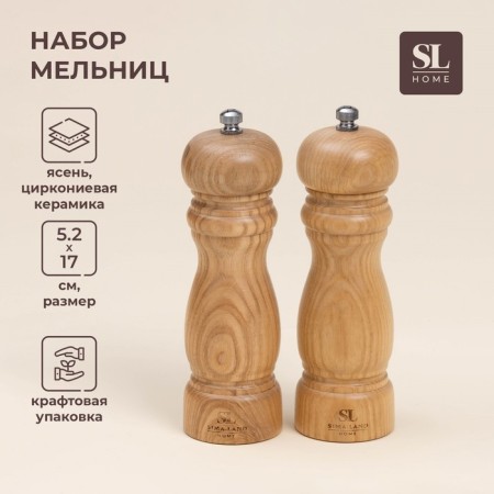 Set of mills for spices SL Home "Trento", 2 pcs, 17 cm, beige color
