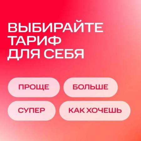 SIM-карта МТС, тариф на выбор, баланс 150 руб-4