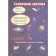 Space. Doroshenko M.A.