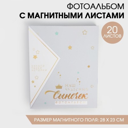 Photo album Gift 20 ml "Our wonderful son"