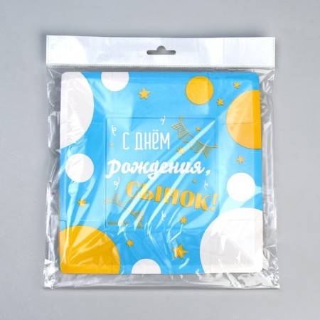 Disposable square plate "Happy Birthday, Son", 21 cm-4