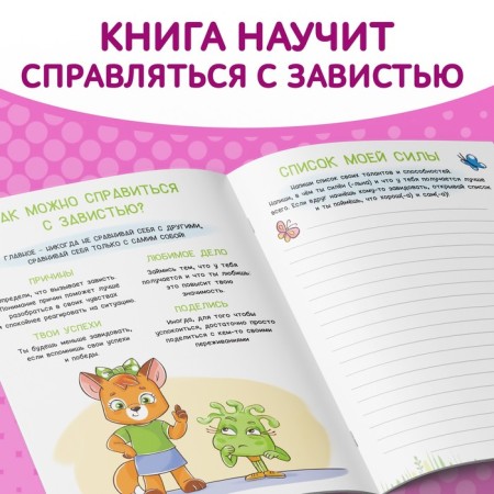 Книга про эмоции «Завидуля», 20 стр.-2