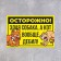 The plate "Caution dog and cat" 300 × 200, the color is black - yellow, adhesive base
