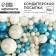 Sprinking confectionery soft: white, blue, 50 g.