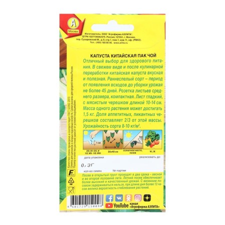 Cabbage seeds Chinese "Pak Choi", 0.3 g-1