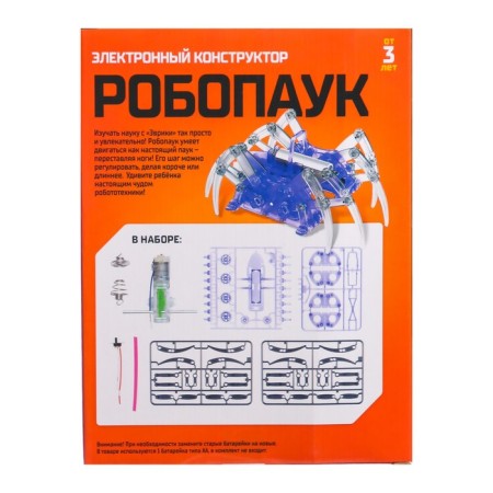 Eureka Spider robot, electronic designer, batteries-3