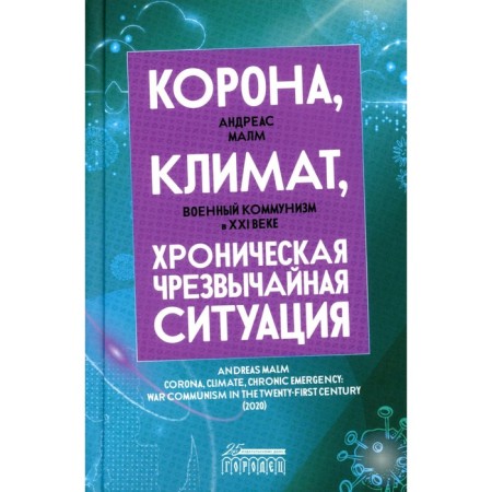Crown, climate, chronic emergency. Military communism in the 21st century. Malm a,
