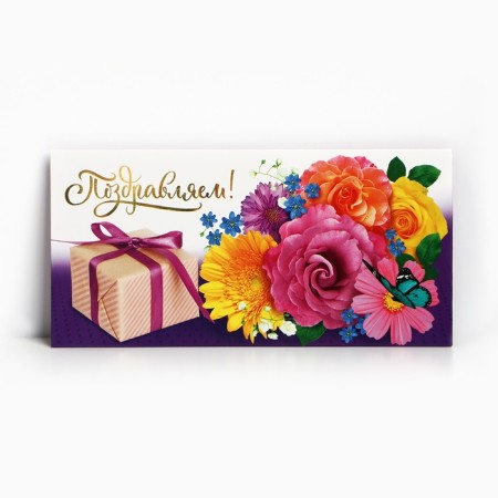 The envelope for the money "Congratulations!" Flowers, 16.5 × 8 cm
