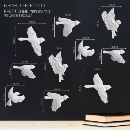 The decoration is wall, gypsum panel "birds" 10 pcs, white