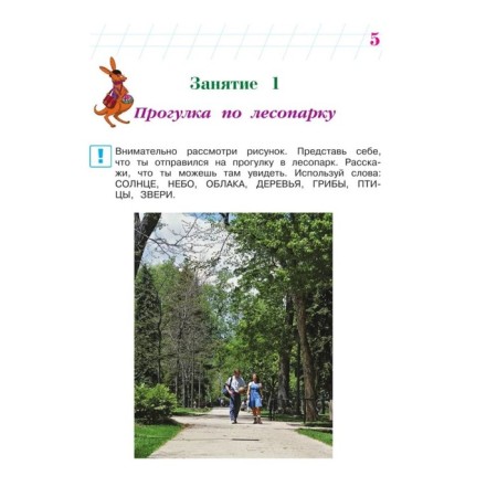 I study the world around: for children 6-7 years old. Part 2. Lipskaya N.M.-4