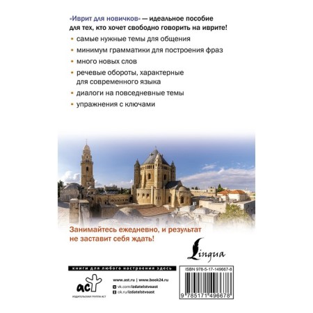 Hebrew for beginners. Lerer I.I.-1