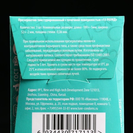 Luxe condoms Thirteenth round, with dots, 3 pcs.-1