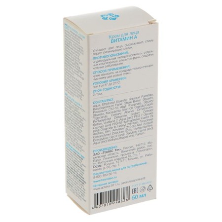 Caviale face cream vitamin A, 50 ml-1