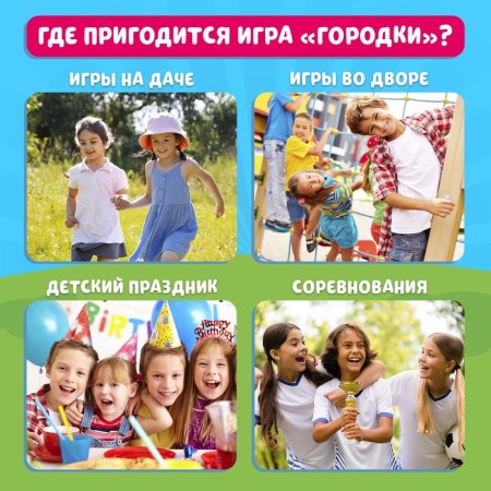 Игра детская «Городки»-7