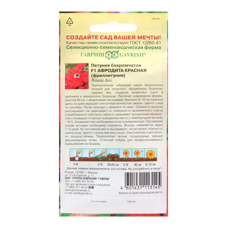 Petunia seeds "Aphrodite", Red, F1, 5 pcs.-1