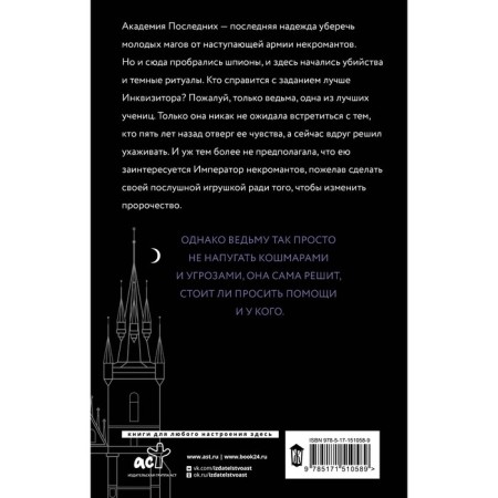 Академия Последних. Стрельникова К.-1