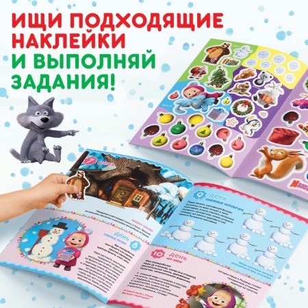 Book with stickers Advent Calendar, A4, 24 pp., Masha and the bear-3