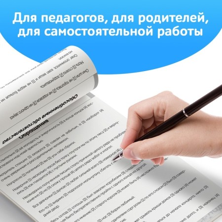 Training book "Trainer in the Russian language Grade 8-9", 102 sheets-5