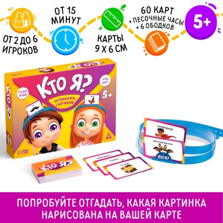 A board game to guess the words "who am I?", With pictures, 5+