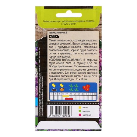 Flower seeds Iberis "Smooth", 0.1 g-1